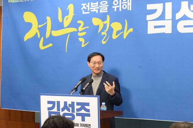 김성주 전 국민연금공단 이사장이 지난 14일 전북도의회에서 4·15총선의 전주병 출마를 선언했다. 김성주 전 이사장 제공