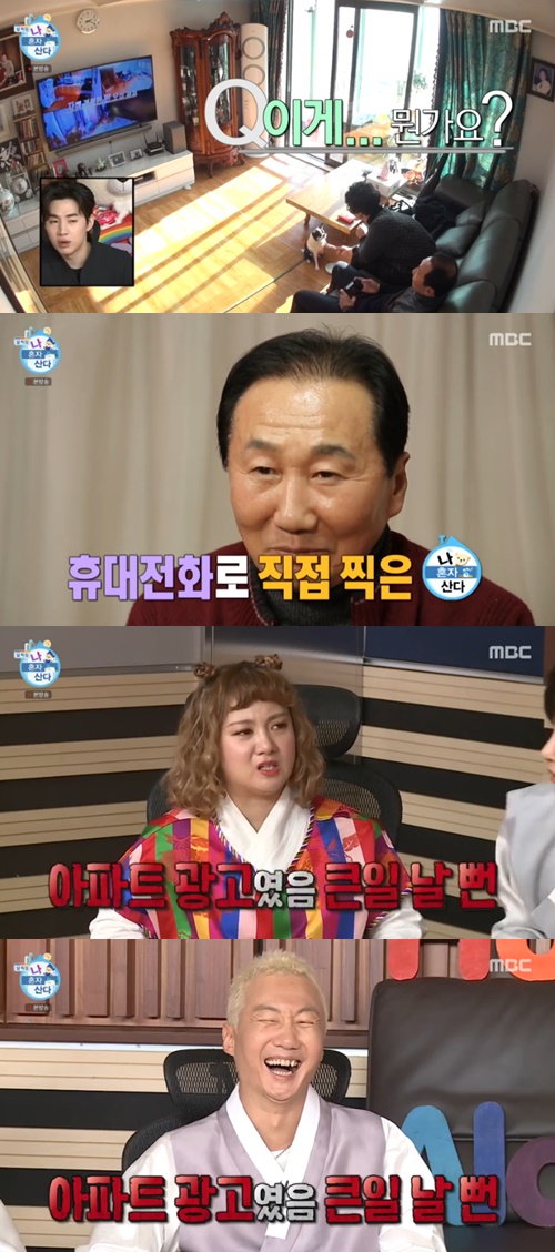 ‘나혼산’ 이성우 부모님 사진=MBC 예능프로그램 ‘나혼자 산다’ 캡처