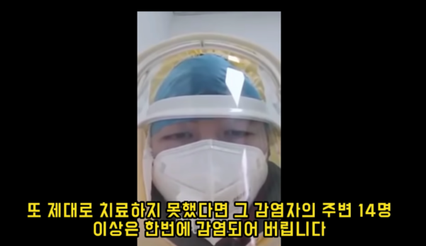중국 허베이성에서 일하는 간호사라고 주장하는 사람이 올린 영상. 1명이 감염되면 주변 14명 이상이 추가 감염될 수 있다고 주장하고 있다. /유튜브 캡처