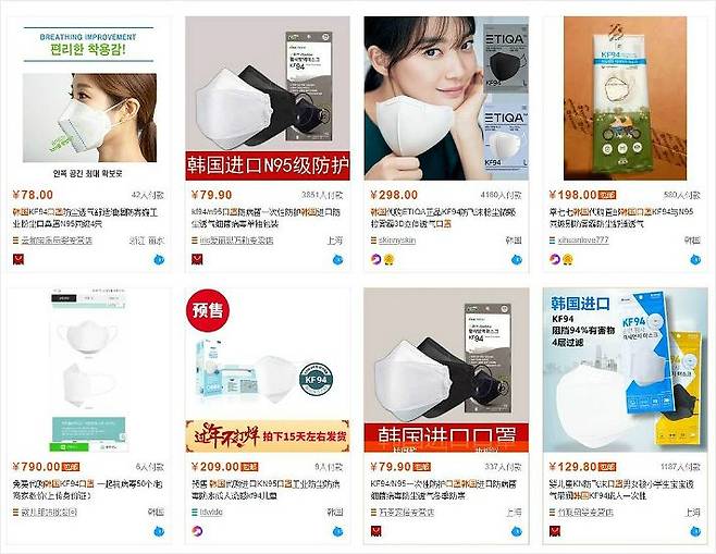 중국 온라인 쇼핑몰 '타오바오'에서 판매 중인 한국산 마스크. (사진=타오바오 홈페이지 캡처)