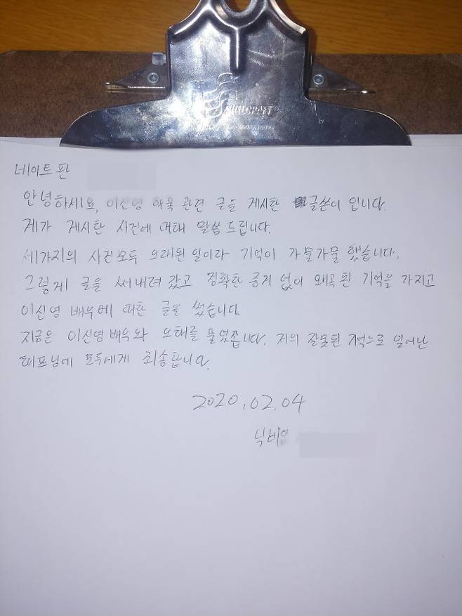 이신영의 학교 폭력 의혹을 제기한 네티즌의 글(사진=온라인 커뮤니티)
