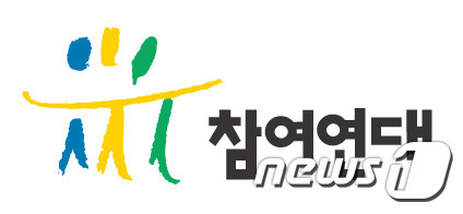 참여연대 로고 © 뉴스1 (참여연대 홈페이지 캡처)