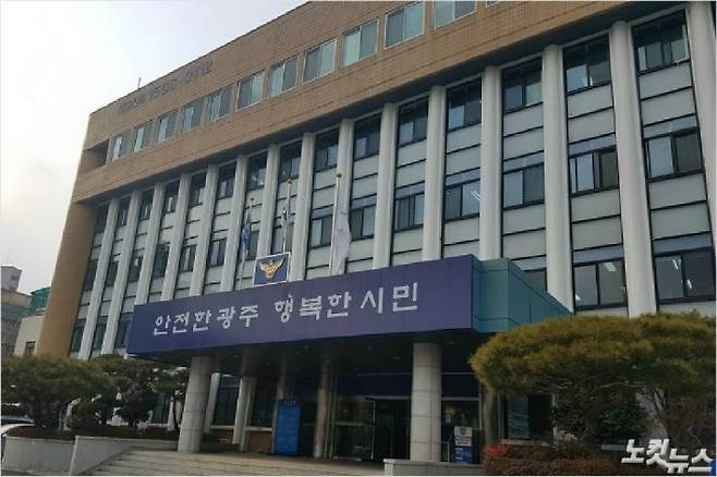 광주 남부경찰서 청사(사진=박요진 기자)