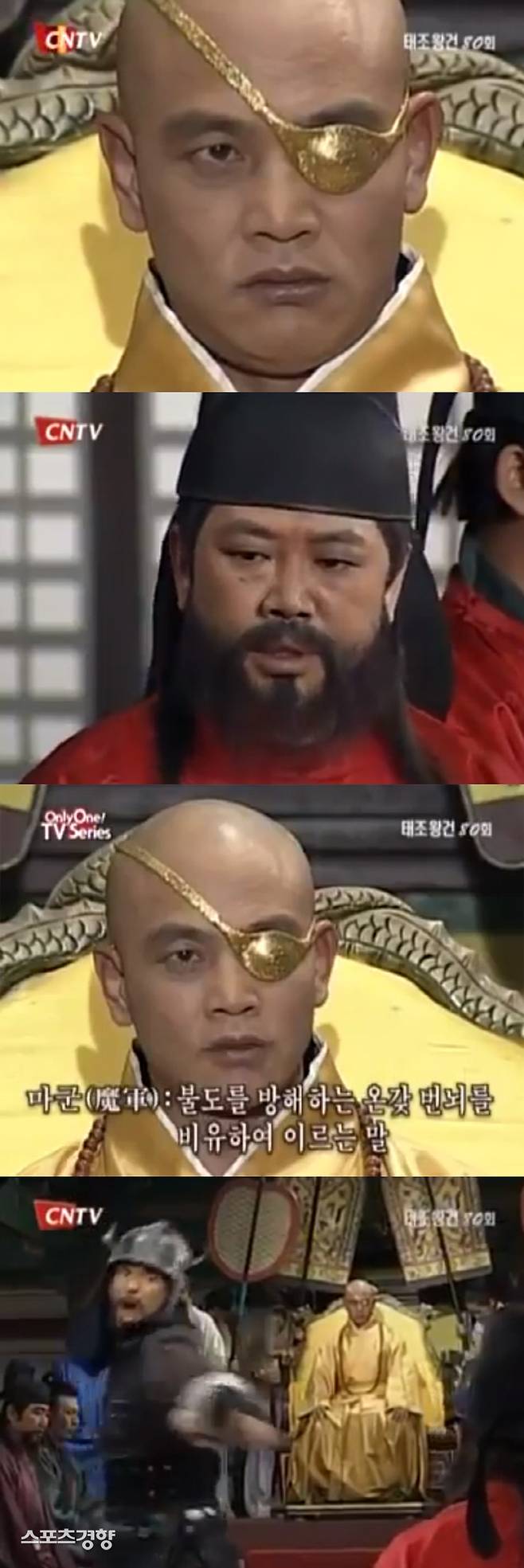 신종 코로나바이러스 감염증에 대한 공포가 확산되면서 KBS2 드라마 ‘태조 왕건’의 궁예가 재조명되고 있다. KBS2 방송 화면