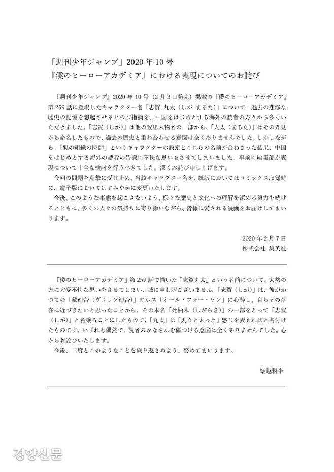 슈에이사와 작가 호리코시 코헤이가 발표한 사과문.