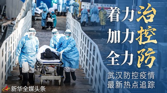 신종 코로나바이러스 감염증에 의해 목숨을 잃는 중국인이 7일 하루 80명을 넘어서는 등 사망자 수는 계속 늘고 있다. [중국 신화망 캡처]