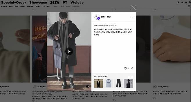 29CM가 지난 1월 출시한 29초 쇼퍼블 비디오 29TV. 다양한 영상을 보면서 아이템을 구매할 수 있다. ⓒ29CM 29TV 캡쳐