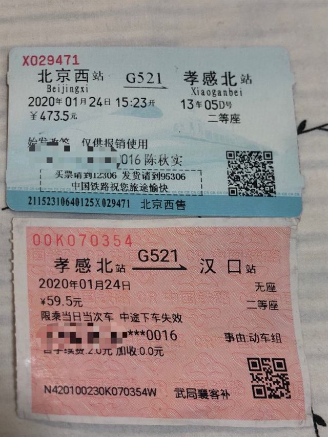천추스가 24일 신종 코로나바이러스감염증 발원지인 중국 후베이성으로 가기 위해 발권한 기차표의 모습. 천추스 트위터 캡처