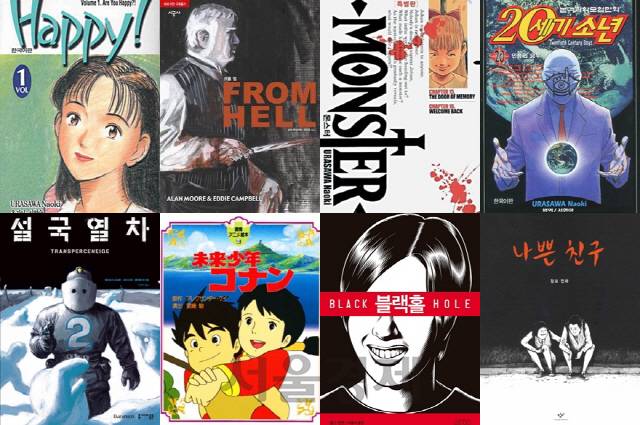 ‘기생충’의 봉준호 영화감독이 영화를 준비하며 언급한 만화책들. 해피!(왼쪽부터 시계방향으로)·프롬 헬·몬스터·20세기 소년·나쁜 친구·블랙홀·미래소년 코난·설국열차./사진제공=각 사