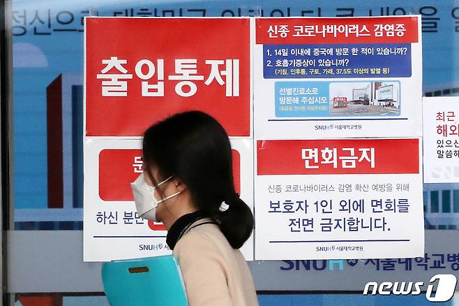 서울 종로구 서울대병원에 질병 관련 안내문이 붙어있다. /뉴스1 © News1 이승배 기자