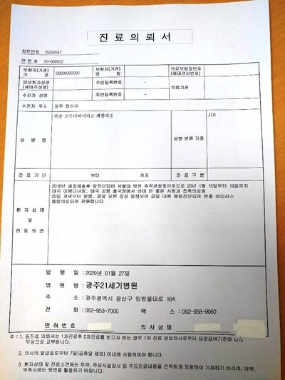 김성용 원장이 지난 1월27일 작성한 ‘코로나19 의증’ 소견서.