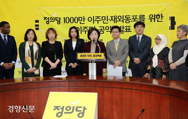 정의당 심상정 대표(왼쪽에서 다섯번째)가 19일 국회에서 열린 이주민 공약발표 및 정책간담회에서 발언하고 있다.  김영민 기자 viola@kyunghyang.com