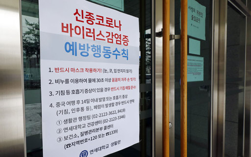 서울 서대문구 연세대학교 기숙사 정문에 신종 코로나바이러스 감염증(코로나19) 예방 행동 수칙이 붙어 있다. 뉴시스