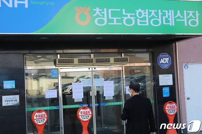 20일 청도대남병원 장례식장이 폐쇄돼 있다.2020.2.20/© 뉴스1