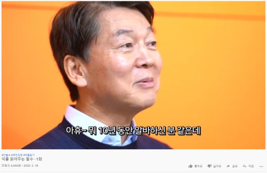 안철수 유튜브 캡처