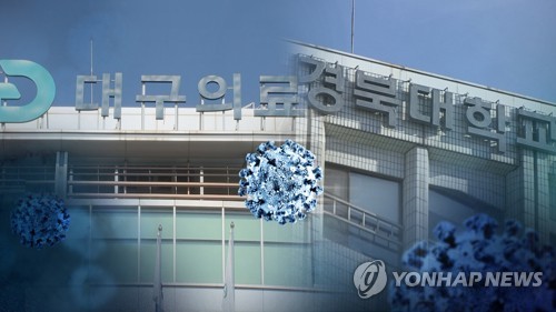 코로나19 대구 10여명·경북 4명 추가확진…전국 70명 안팎 (CG) [연합뉴스TV 제공]
