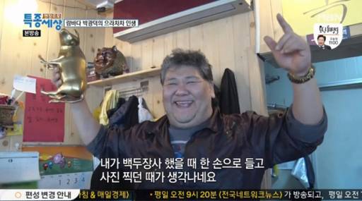 박광덕이 21일 방송된 MBN ‘현장르포 특종세상’에 출연했다. MBN 캡처