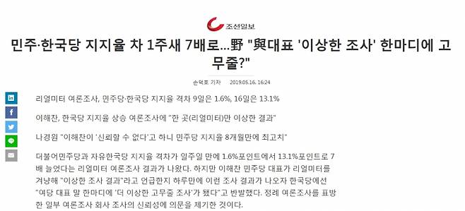 ▲2019년 5월16일 조선닷컴 기사.