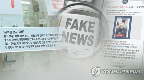 코로나19 가짜뉴스 기승 (CG) [연합뉴스TV 제공. 재판매 및 DB 금지]