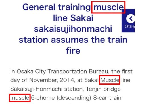 지난해 역 이름 중 하나가 '사카이 근육'이라고 잘못된 번역으로 나간 오사카 지하철 홈페이지. [오사카 지하철 홈페이지]