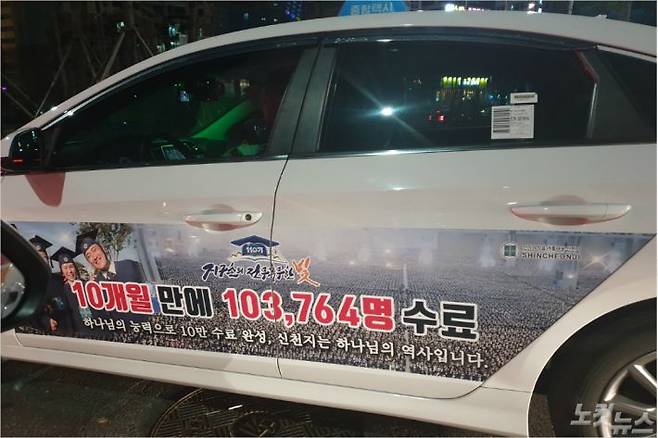 부산 대중교통에 붙은 신천지 광고는 모두 불법이었다. (사진=부산CBS 송호재 기자)