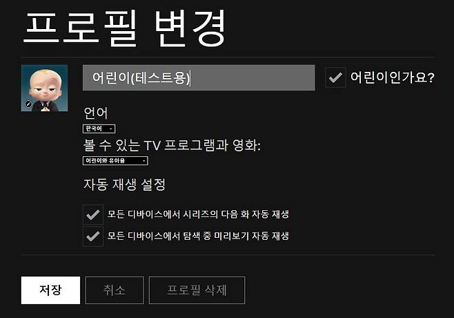 프로필 변경 설정 페이지