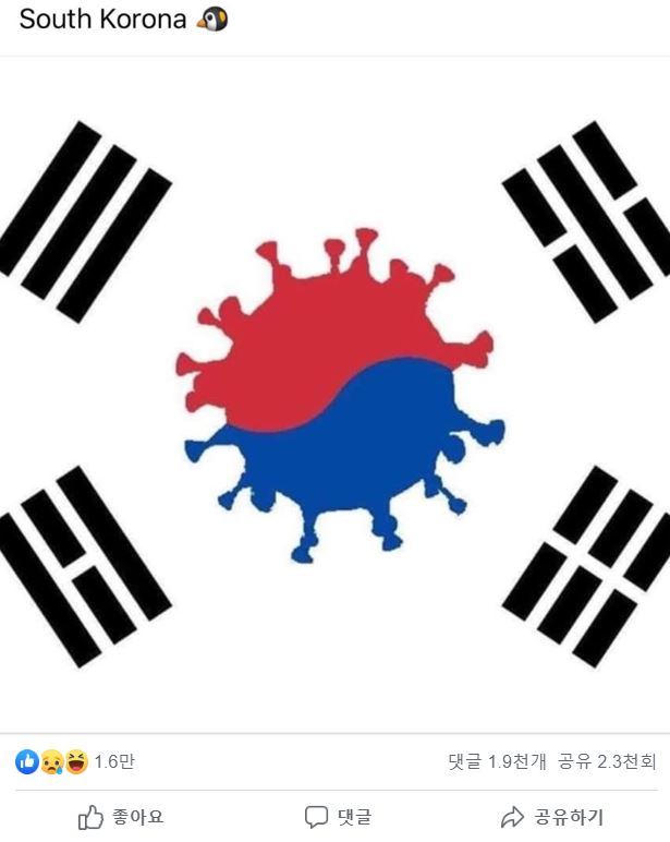 한 베트남인이 올린 ‘코로나 코리아’ 사진. 한국 국기의 태극 문양을 병균으로 편집해 한국을 조롱하고 있다. 페이스북 캡처