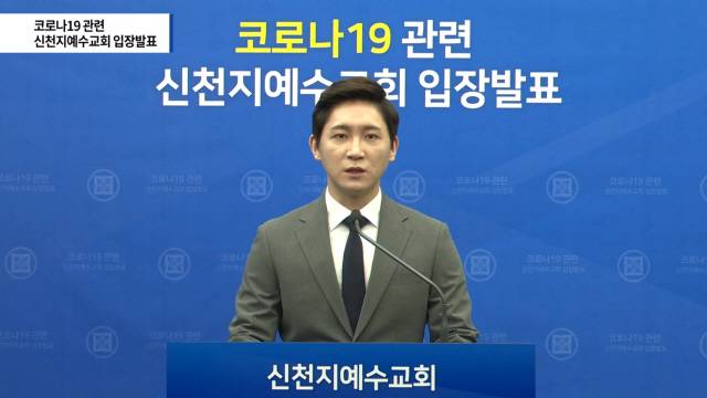 김시몬 신천지예수교회 대변인이 28일 15시 유튜브 채널을 통해 신종 코로나바이러스 감염증(코로나19) 관련 입장발표를 하고 있다./신천지 유튜브 계정 캡처