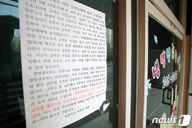 경기 수원시의 생명샘교회에서 신종 코로나바이러스 감염증(코로나19) 확진자가 7명 발생하면서 집단감염지로의 우려가 커지고 있다. 4일 오후 경기도 수원시 영통구 생명샘교회가 폐쇄돼 있다. 2020.3.4/뉴스1 © News1 조태형 기자
