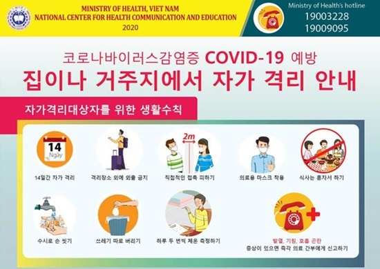 베트남 보건부가 만든 한국어 코로나19 예방 수칙. 사진=베트남 보건부 코로나19 정보 사이트 캡처