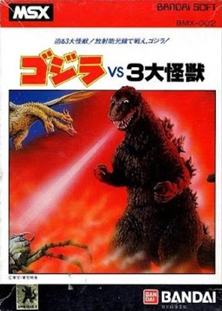 고지라 대 3대괴수