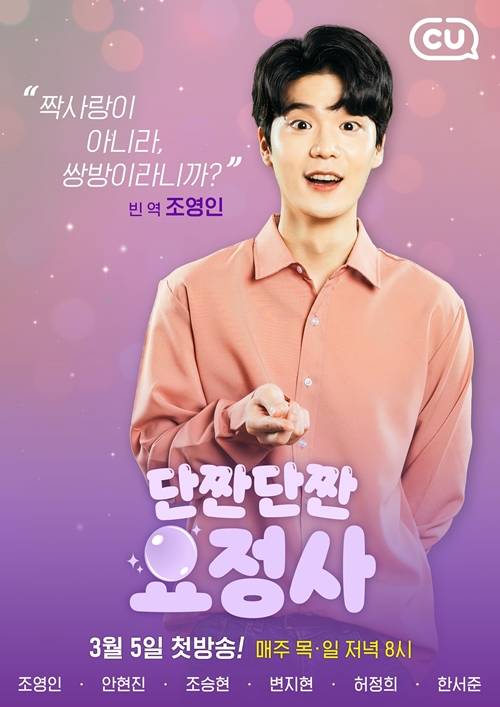 조영인이 웹드라마 "단짠단짠 요정사"의 주인공으로 캐스팅 됐다. 사진=배우앤배움EnM