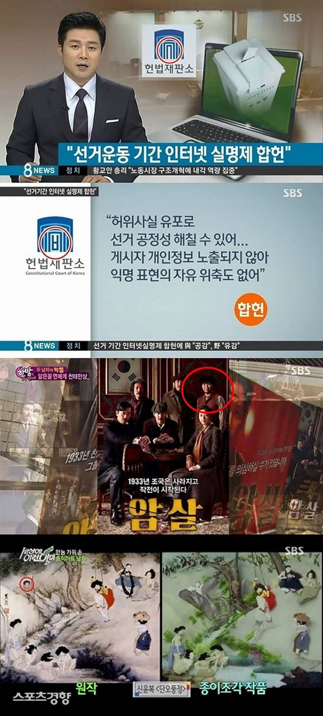 메인 뉴스인 ‘8시뉴스’부터 예능 프로그램·교양 프로그램에 이르기까지 SBS의 일베 로고 사용은 계속해서 이어졌다. SBS 방송 화면