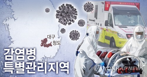 대구·청도 지역 감염병 특별관리지역 지정 (PG) [정연주 제작] 일러스트
