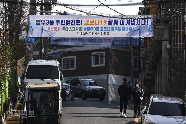 신종 코로나바이러스 감염증(코로나19) 환자가 7,000여명을 넘어선 8일 오후 서울 중랑구에 코로나19 극복을 응원하는 현수막이 걸려 있다. 이한호 기자