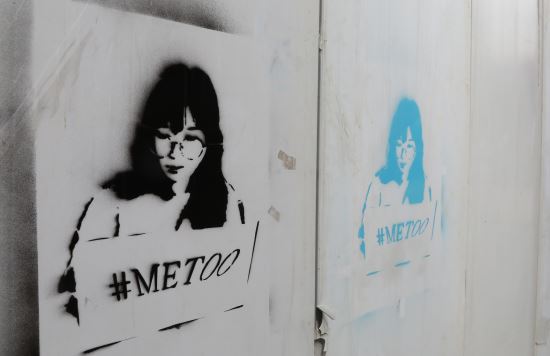 서울 도심의 한 공사장 외벽에 미투 운동(# Me Too)을 의미하는 그라피티(graffiti)가 그려져 있다. 뉴시스