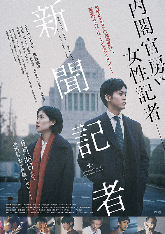 ▲ 영화 '신문기자' 일본 포스터. 제공|일본아카데미상 공식SNS