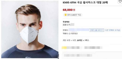 국내 한 온라인 쇼핑몰에 올라온 KN95-KF94 마스크. ‘국산 황사마스크’라고 이름붙여 판매하고 있다. (사진=온라인 쇼핑몰 캡처)