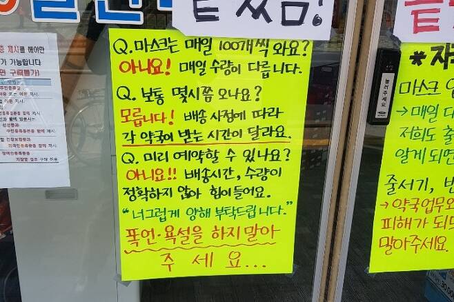 서울의 한 약국이 붙여 놓은 안내문. 약사들은 마스크 판매에 불만을 가진 고객에 폭언과 욕설을하는 경우가 많다고 토로 한다. /사진=정한결 기자