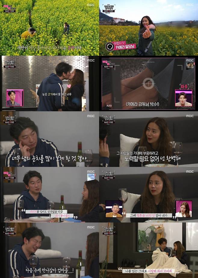 ‘부러우면 지는거다’. MBC 제공