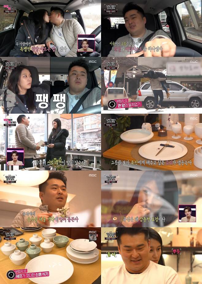 ‘부러우면 지는거다’. MBC 제공