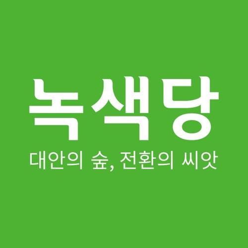녹색당 로고 [녹색당 홈페이지 캡쳐]