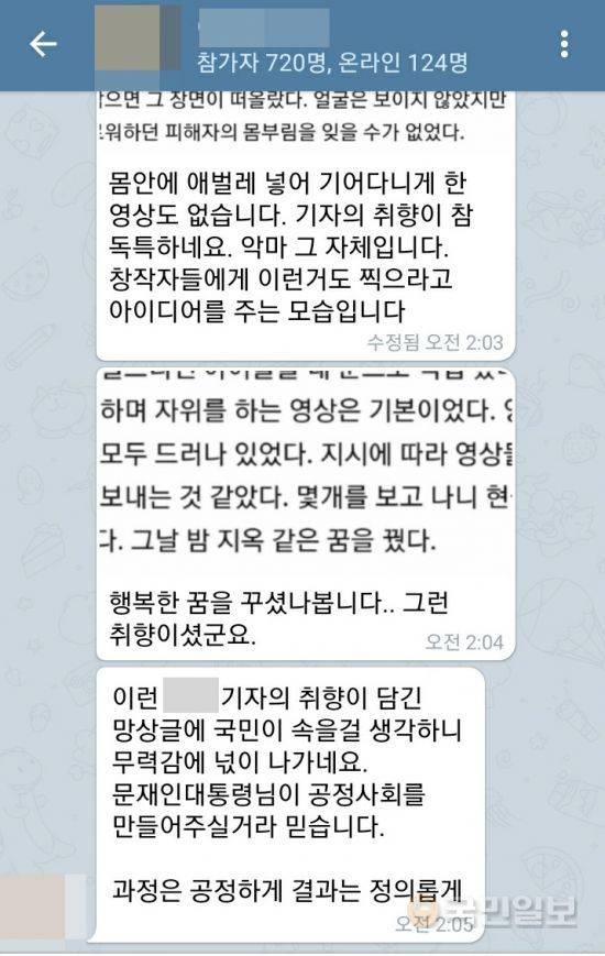 미성년자를 포함한 여성 수십명을 성적으로 착취한 동영상을 사고 팔았던 텔레그램 성착취 사건의 핵심인물 '박사' 조모씨로 추정되는 인물이 지난 9일 텔레그램 단체대화방에 남긴 메시지. 텔레그램 화면 캡처