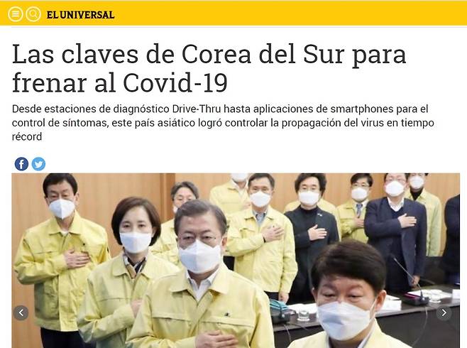 "코로나19 막기 위한 한국의 열쇠" [베네수엘라 일간 엘우니베르살 웹사이트]
