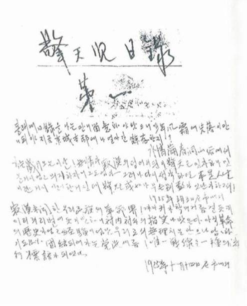 김경천 장군이 남긴 수기 ‘경천아일록’. 김경천 장군이 남긴 수기 ‘경천아일록’.