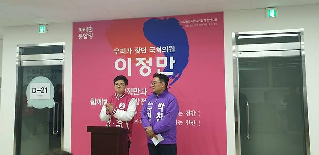 출마 의지는 다음으로 (천안=연합뉴스) 이은중 기자 = 박찬주 전 육군대장(오른쪽)이 25일 이정만 천안을 예비후보(왼쪽) 선거사무실에서 무소속 출마를 접고 이 예비후보를 돕겠다고 밝히고 있다. 2020. 3. 25