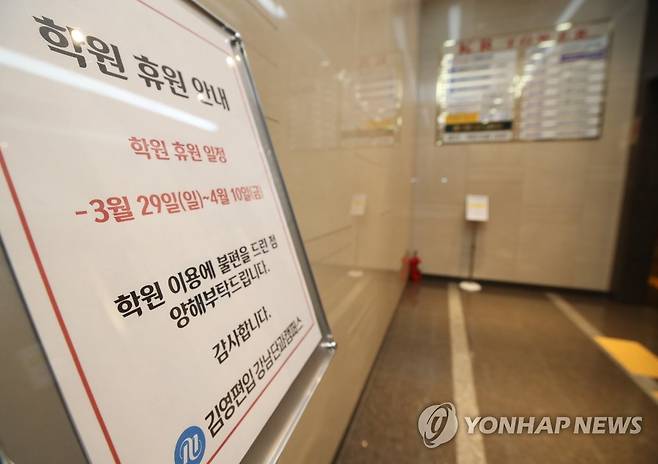 김영편입학원, 영어강사 확진 판정에 다음 달 10일까지 휴원 (서울=연합뉴스) 김도훈 기자 = 30일 오전 서울 강남구 김영편입학원 강남단과캠퍼스에 휴원 안내문이 붙어 있다. 김영학원 측은 강남단과캠퍼스와 신촌단과캠퍼스 출강 영어강사가 코로나19 확진 판정을 받아 다음 달 10일까지 휴원하기로 결정했다. superdoo82@yna.co.kr