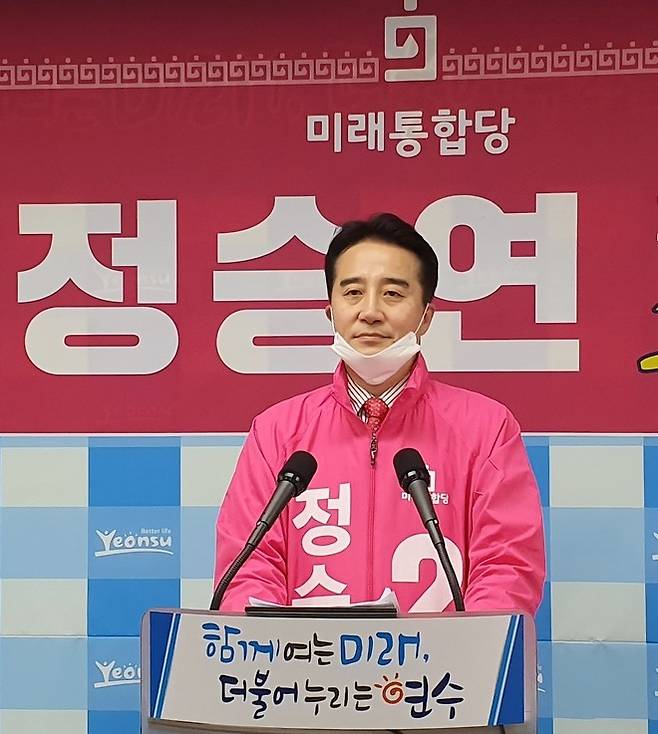 정승연 미래통합당 연수구갑 후보 정승연 후보 선거사무소 제공