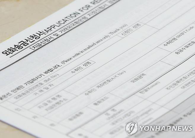 외화 송금 신청서 촬영 진연수