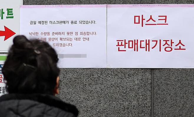 지난 2월 29일 오후 대전시 중구 대흥동 하나로마트에서 마스크 품절 안내문이 걸려 있다. 연합뉴스 제공